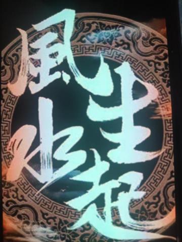 提供360衛士服務的專家老賴