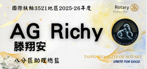 韻域國際行銷 - 25-26華英扶輪社就職典禮 桌牌