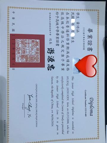 黃詩涵 - 高中畢業證書