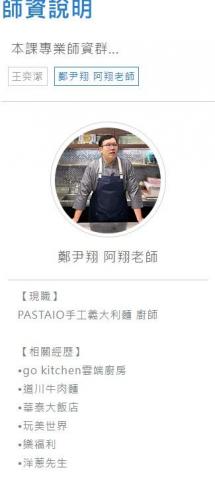 鄭尹翔 - 文化大學推廣教育部講師介紹