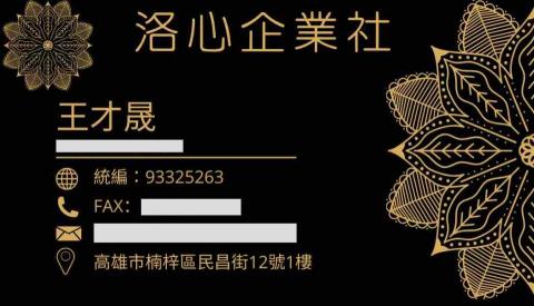 洛心企業社