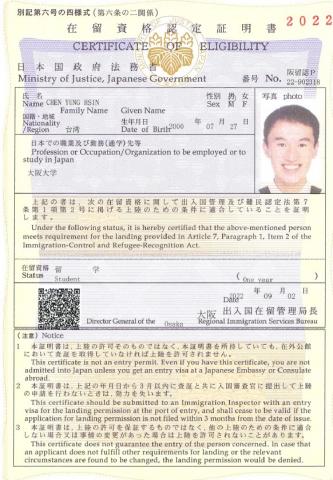 陳永新 - 日本交換簽證文件。自學日文並同時取得日本及台灣雙校獎學金，交換期間提升語言溝通能力及跨文化適應力。