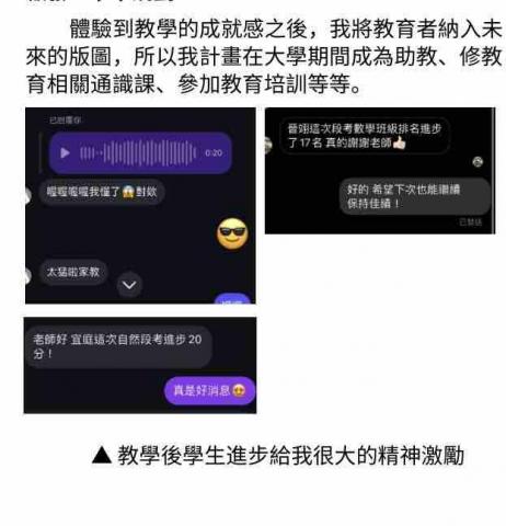 彭瑋宸 - 學生的進步