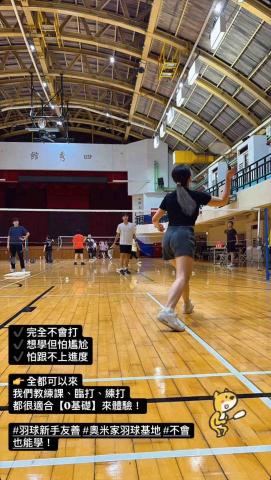 奧米家羽球基地 - 