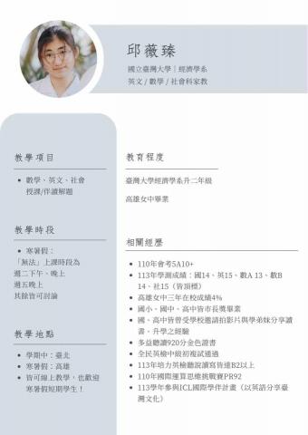 邱薇臻 - 個人簡歷與學習表現