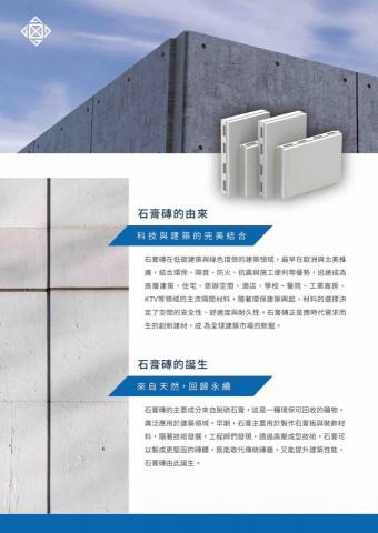 大合石膏磚-富義室內裝修 - 