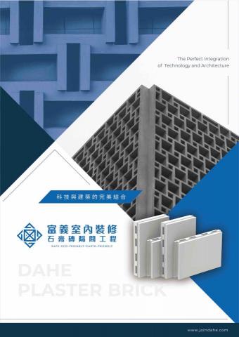 大合石膏磚-富義室內裝修 - 