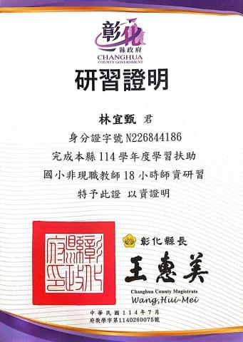 林宜甄 - 學習扶助證照