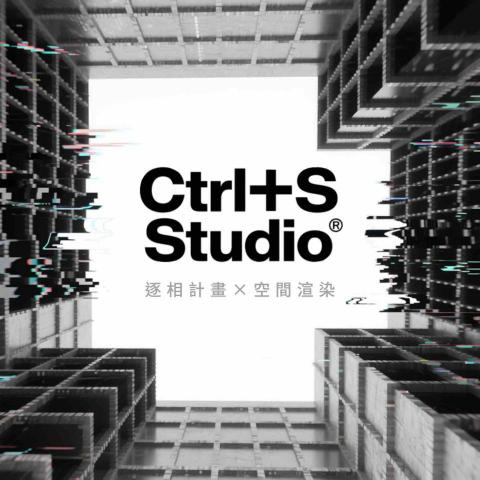 提供3dmax渲染服務的專家Ctrl+S Studio｜逐像計劃&times;空間渲染