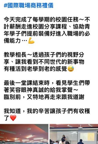 形象管理顧問師&企業講師 -  形象管理顧問師&企業講師 -