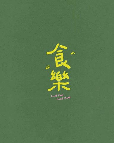 小本生易工作室 - 手寫字｜Adobe Photoshop 