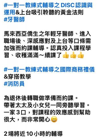 形象管理顧問師&企業講師 -  形象管理顧問師&企業講師 -