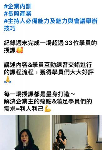 形象管理顧問師&企業講師 -  形象管理顧問師&企業講師 -