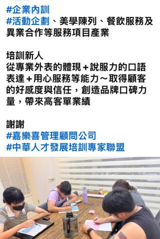 形象管理顧問師&企業講師 -  形象管理顧問師&企業講師 -