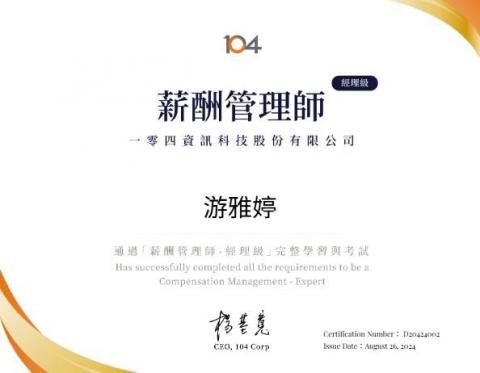 人資經理Linda/履歷健檢/模擬面試/職涯諮詢 - 薪酬管理師經理級