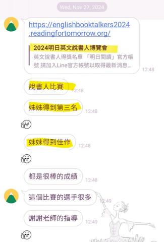 游欣諺 - 2024年 英文說書人比賽
兩位學生分別獲得第三名與佳作