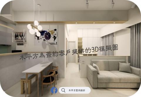 木平方室內裝修有限公司 - 