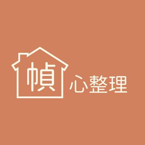 提供台中管家服務服務的專家幀心整理