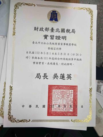 楷芸 - 在高中就學階段有前往臺北國稅局作實習，協助國稅局整理納稅資料，並參與營業稅、營所稅、遺贈稅等申報