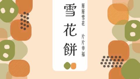 Jamie - 包裝貼紙設計