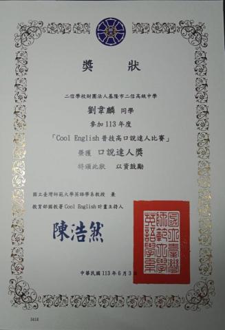 劉韋麟 - Cool English 口說達人獎