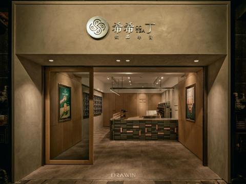 琢隱設計室內裝修有限公司 - 希希丁 （飲料店）