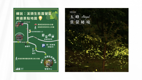 張譯心 - 蟬說旅宿：溪頭生態園區地圖、五峰賞螢季