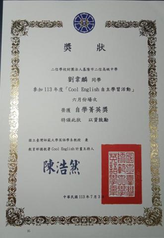 劉韋麟 - Cool English自主學習獎狀