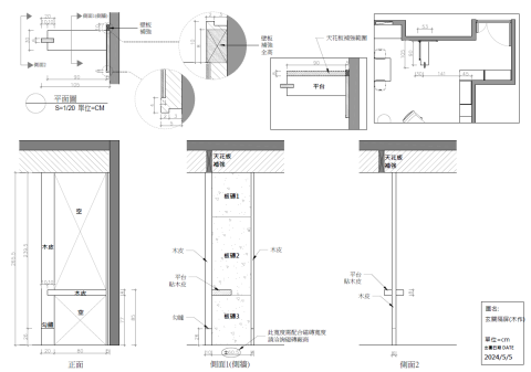 傅瓊慧 - 木做施工圖