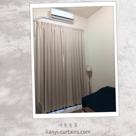 漣藝窗簾Curtain Art - 台製奶茶色三明治遮光窗簾