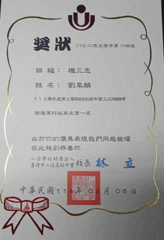 劉韋麟 - 高三模擬考英文科全班第一