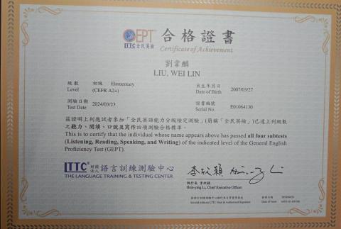 劉韋麟 - 全民英檢初級通過證書