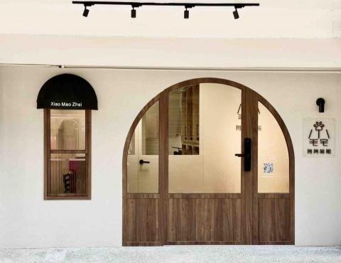 淡水小毛宅狗狗純寄宿旅館 - 日系風格店門口