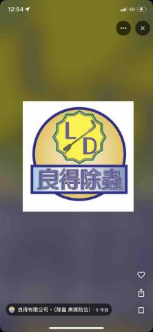 良得消毒病媒防治