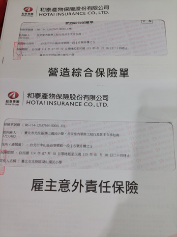 長安室內裝修工程行 - 湖山國小-和泰-營造保險