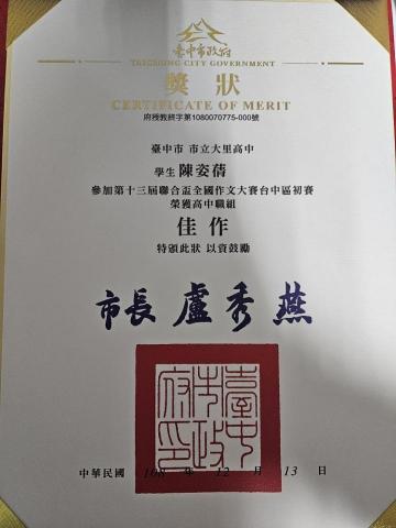 陳姿蒨 - 聯合報作文賽