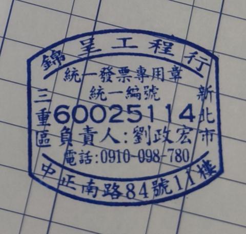 提供360安全卫士服務的專家錦呈工程