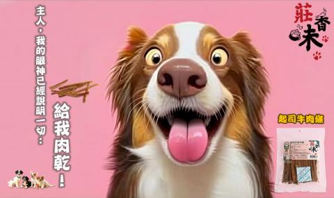 九禾電商視覺設計 - 目前在店商平台上架的寵物零食情境圖-3