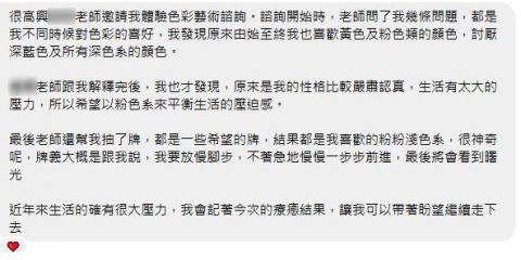 繪畫談心室｜自我探索、職涯諮詢、藝術療癒 - 個案回饋