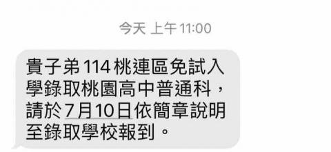 張賢瀚 - 錄取通知