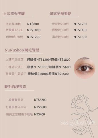 S&s Eyelash美學館 - 美睫價目表