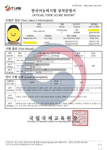 劉芷妤 - 韓檢證書