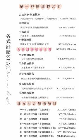 S&s Eyelash美學館 - 項目價目表