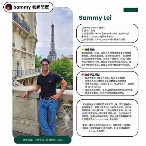 Sammy English 雷老師英文 - Sammy老師簡歷