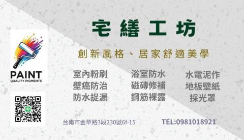宅繕工坊 宅繕工坊