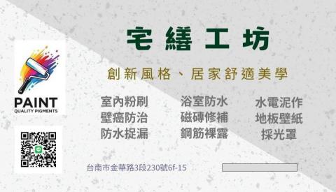 宅繕工坊 宅繕工坊