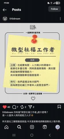 宣僎整合行銷 - 一起夢想公益協會-貼文