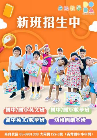 Tinnl&iacute; 聽你設計 - 補習班DM