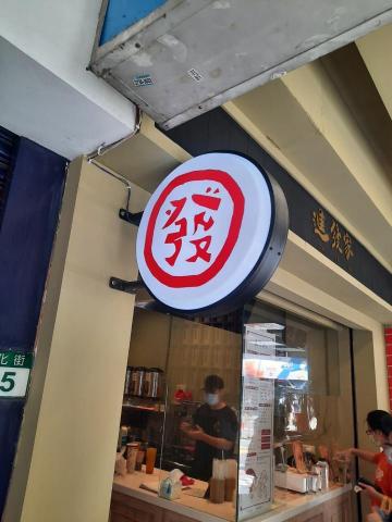 艾迪爾設計 - 圓型招牌