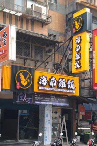 艾迪爾設計 - 立體發光字招牌製作